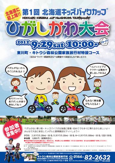 kidsbikeA4Poster-bg.jpg