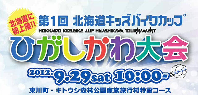 kidsbike2012