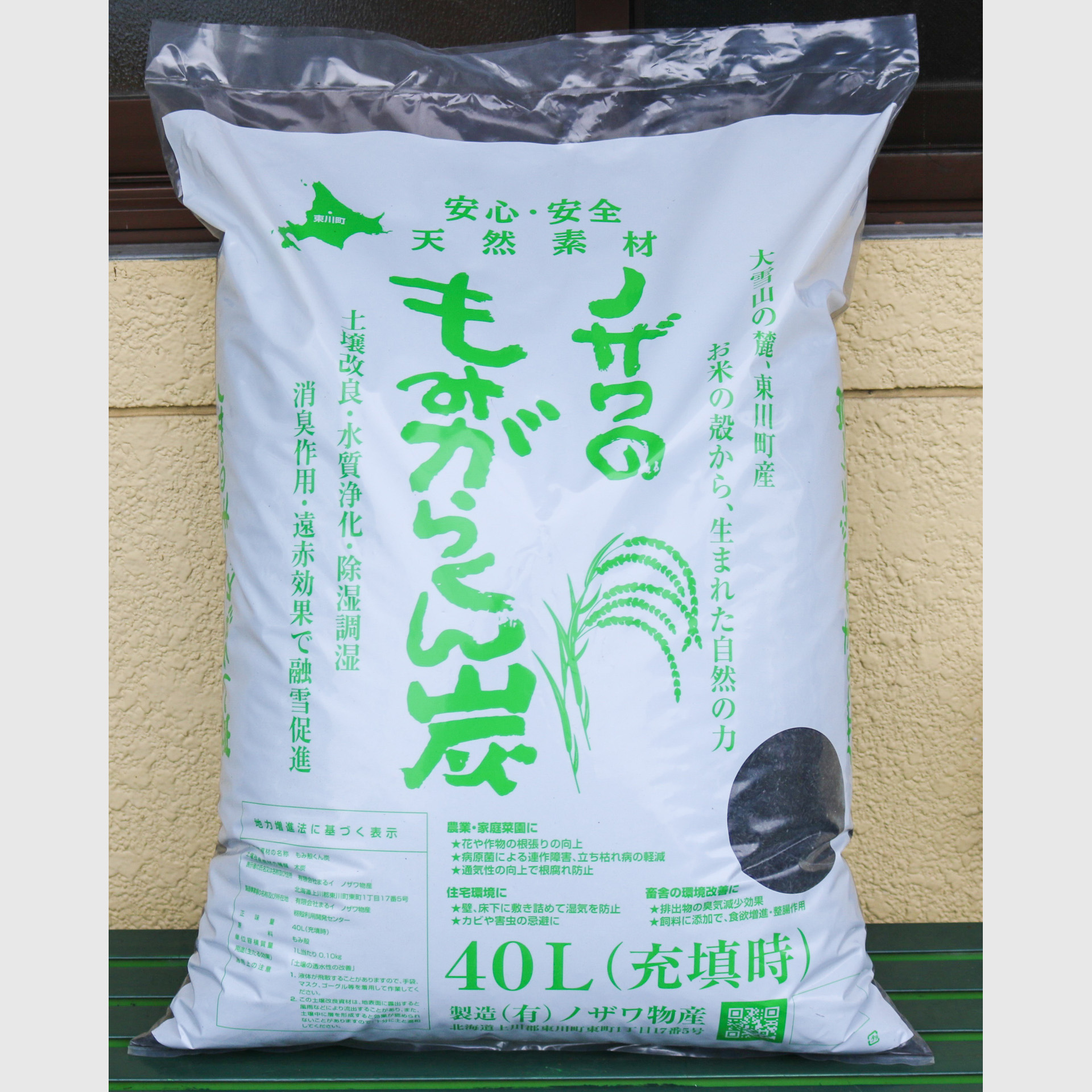 もみ殻【 くんたん ７５リットル 】 土壌改良 や 消臭 に 燻炭 ワンランク上