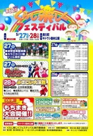 H29年度フェスチラシ