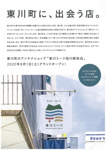 東川ミーツチラシ（PDF）